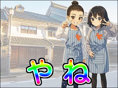 やねほとくらぶ